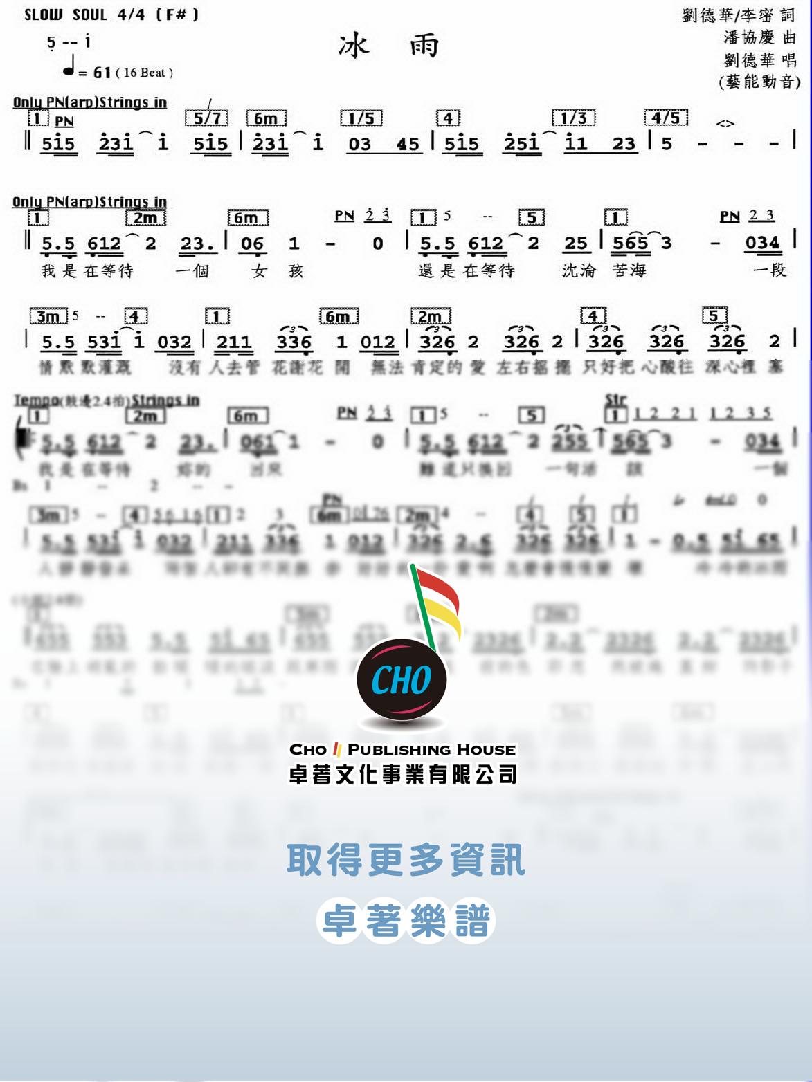 冰雨